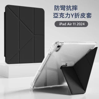 【OLLAR】iPad Air 11 2024版 Air4/Air5 防彎亞克力Y折平板保護套 智能休眠皮套(內置筆槽 氣囊防摔保護殼)