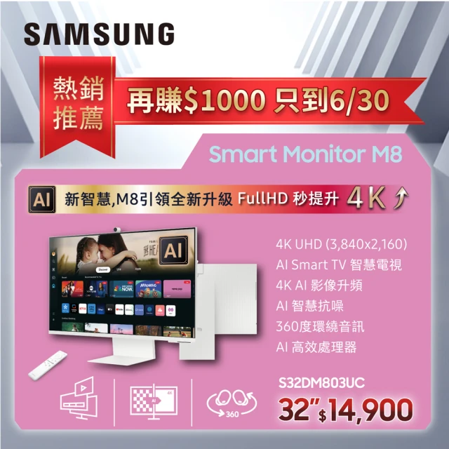 SAMSUNG 三星SAMSUNG 三星 S32DM803UC 32型 M8 HDR智慧聯網螢幕