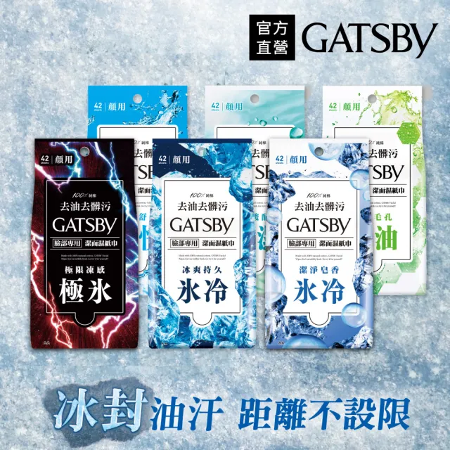 【GATSBY】潔面濕紙巾超值包42張入(2款任選)