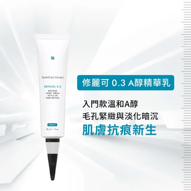 【Skin Ceuticals 修麗可】0.3 A醇抗痕新生精華乳 30ml(緊緻/淡斑)