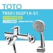 【TOTO】原廠公司貨-淋浴用單槍龍頭 TBS01302P1A-S1五段式蓮蓬頭(蓮蓬頭取得省水標章)