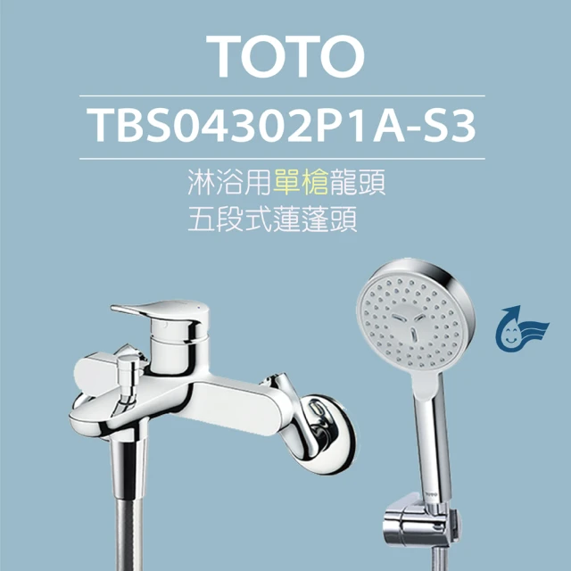 TOTO 原廠公司貨-淋浴用單槍龍頭 TBS04302P1A-S3 一段式蓮蓬頭(舒膚)