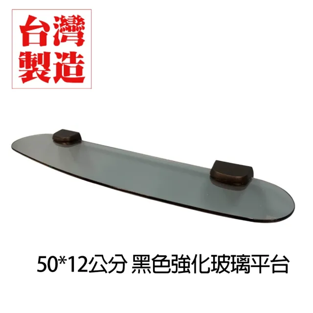 【CERAX 洗樂適】浴室化妝鏡 50公分 黑色 玻璃平台 置物平台架 玻璃平台夾具(Q760-5B -50公分)