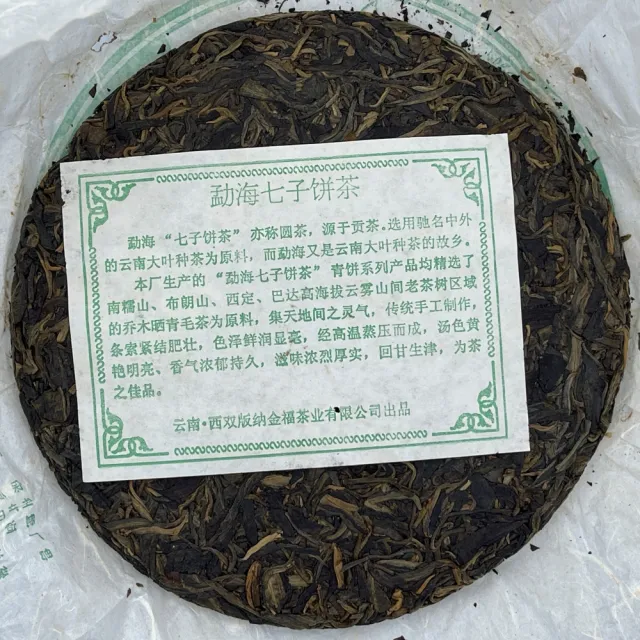 【盛嘉源】巴達高山喬木老樹茶 2007年(普洱茶 生茶 357g)