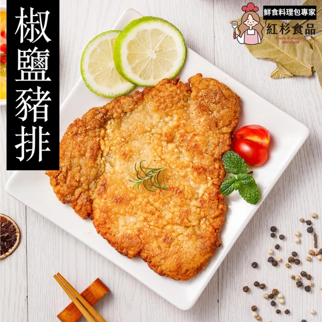 紅杉食品 椒鹽豬排5包入 150G/包(非即食 快速料理包 豬排)