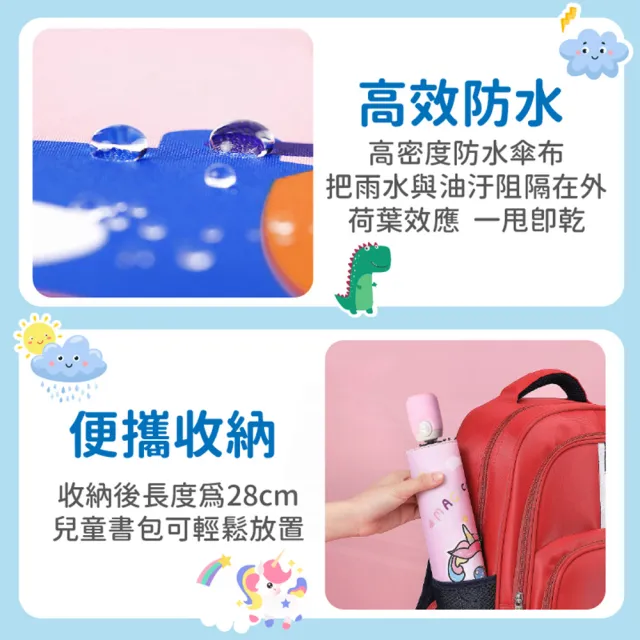 【Finger Pop 指選好物】兒童晴雨傘(兒童傘 兒童折疊傘 兒童自動傘 小孩雨傘 幼兒雨傘 小朋友雨傘)