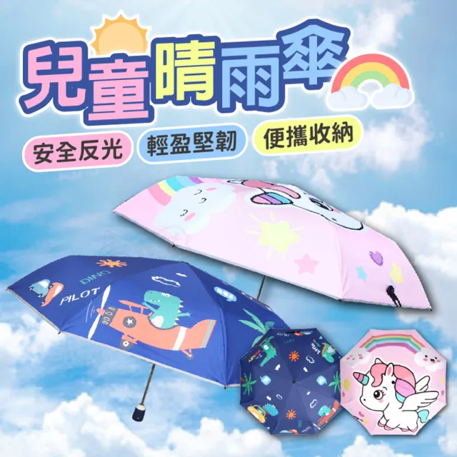 【Finger Pop 指選好物】兒童晴雨傘(兒童傘 兒童折疊傘 兒童自動傘 小孩雨傘 幼兒雨傘 小朋友雨傘)