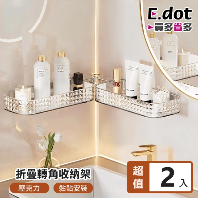 E.dot 2入組 可折疊旋轉收納架(置物架/瀝水架)