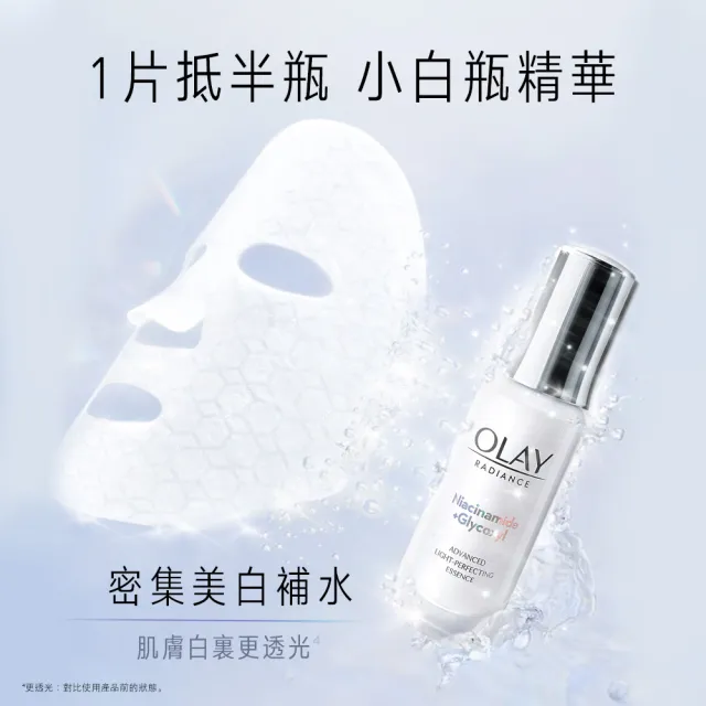 【OLAY 歐蕾】水感透白面膜 30片