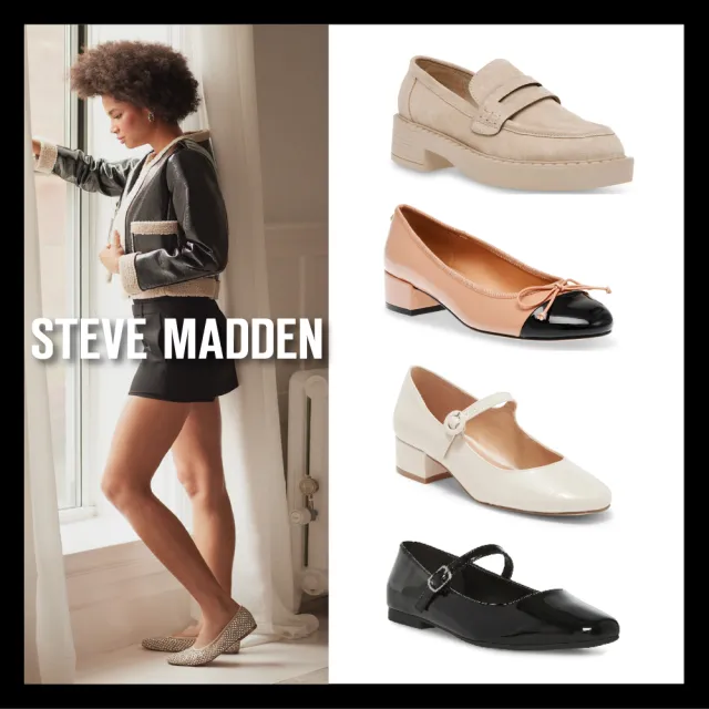 【STEVE MADDEN】夏季百搭娃娃/樂福鞋(任選均一價)