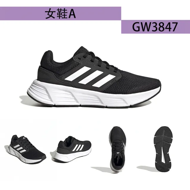 【adidas 愛迪達】慢跑鞋 男女鞋 運動鞋 GALAXY 6/DURAMO SL 共6款(GW3847 IE1988 GW3848 GW4138 GW4139)