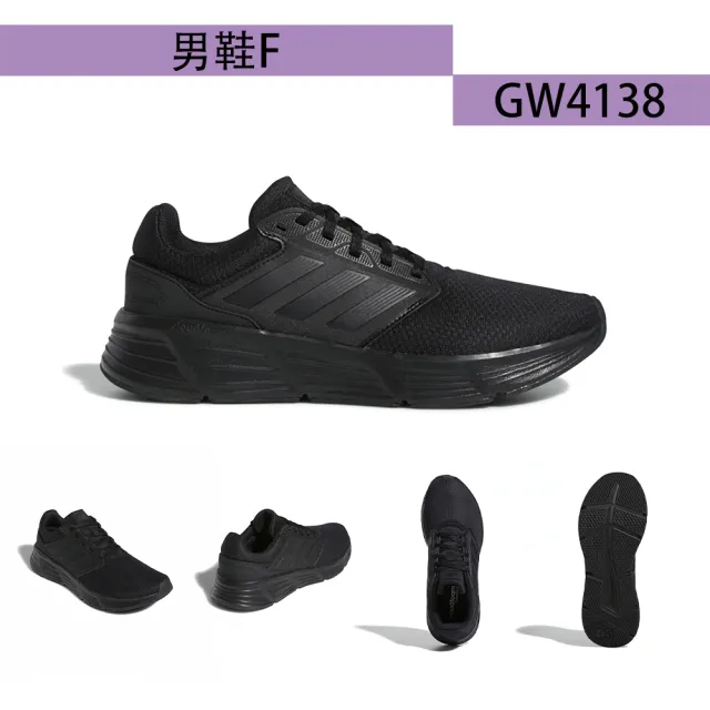 【adidas 愛迪達】慢跑鞋 男女鞋 運動鞋 GALAXY 6/DURAMO SL 共6款(GW3847 IE1988 GW3848 GW4138 GW4139)