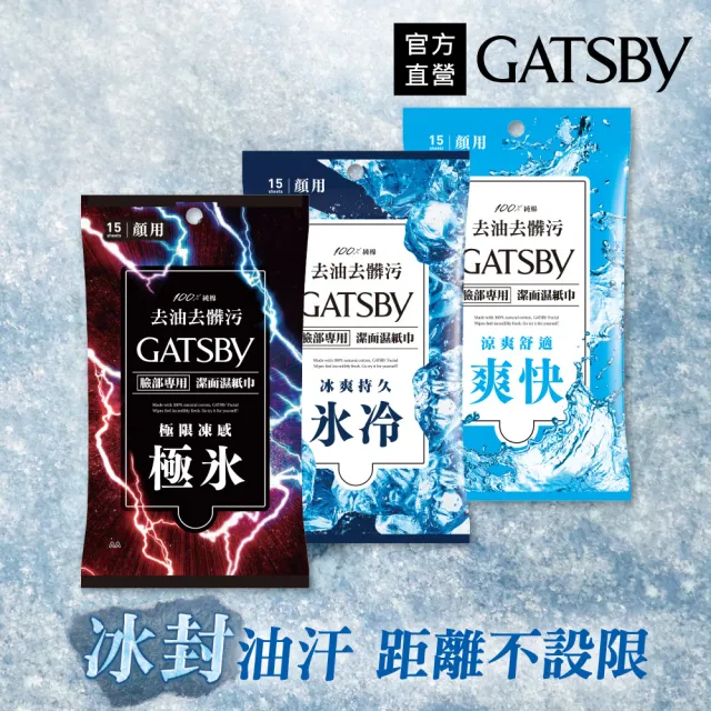 【GATSBY】潔面濕紙巾15張入(3款任選)