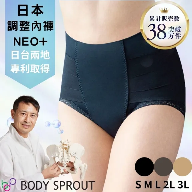 【bodysprout】〜日本體幹調整褲〜整體內褲NEO+ 女內褲 高腰塑身褲(高腰 蕾絲 無痕 產後塑身 收腹 美姿)