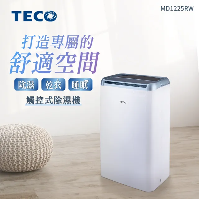 【TECO 東元】全新福利品 6L 一級能效除濕機(MD1225RW)