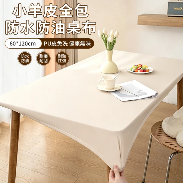 PLUSIEURS 環保厚磅亞麻長方桌布 餐桌巾(寬130*