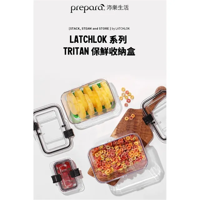 【Prepara】Latchlok 系列 TRITAN 保鮮盒 3件套(700mlx2+保鮮分隔盒)