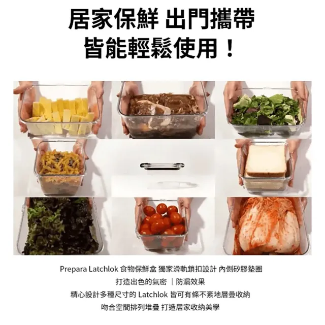 【Prepara】Latchlok 系列 TRITAN 保鮮盒 3件套(700mlx2+保鮮分隔盒)