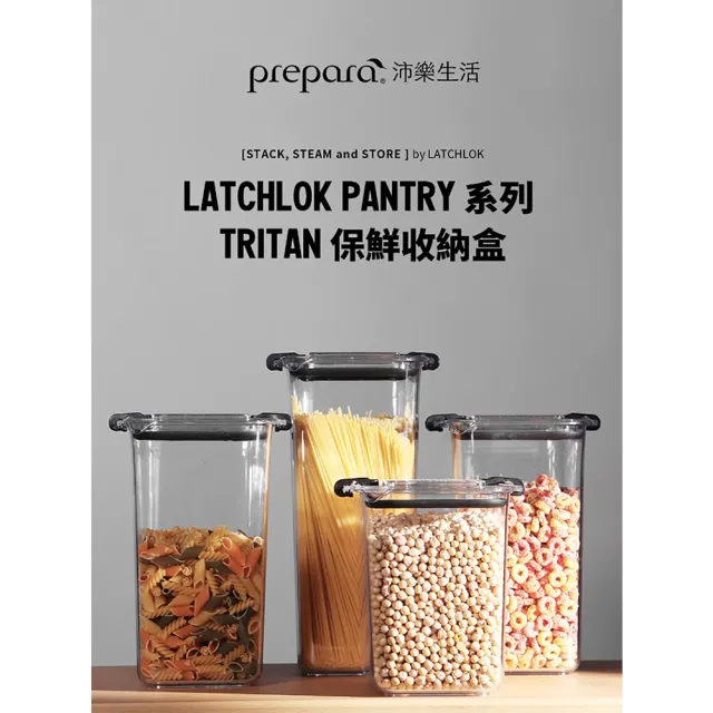 【Prepara】Latchlok Pantry 系列 TRITAN 保鮮儲物罐 2件組(4000ml+5300ml 贈 貝果切片器)