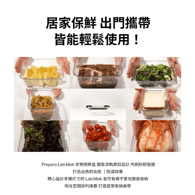 【Prepara】Latchlok Pantry 系列 TRITAN 保鮮儲物罐 2件組(4000ml+5300ml 贈 貝果切片器)