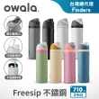 【Owala】Freesip三層不鏽鋼保溫杯｜專利雙飲口｜-710ml/24oz(彈蓋真空/保溫杯/吸管水壺/運動水壺/保溫瓶)