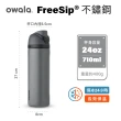 【Owala】Freesip三層不鏽鋼保溫杯｜專利雙飲口｜-710ml/24oz(彈蓋真空/保溫杯/吸管水壺/運動水壺/保溫瓶)