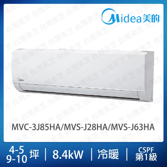 MIDEA 美的 4-5+9-10坪一對二冷暖變頻分離式冷氣(MVC-3J85HA/MVS-J28HA/MVS-J63HA)