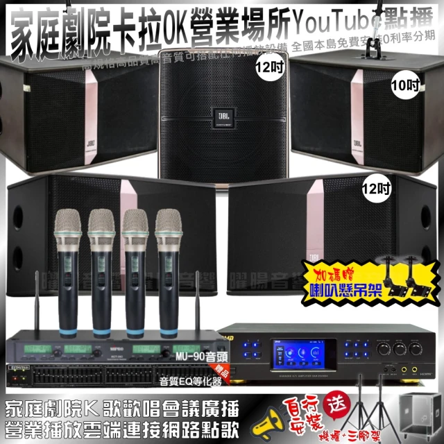 BMB 家庭劇院卡拉OK組BMB DAR-350HD4+JBL Ki512+JBL Ki510+Pasion12SP+ACT-343