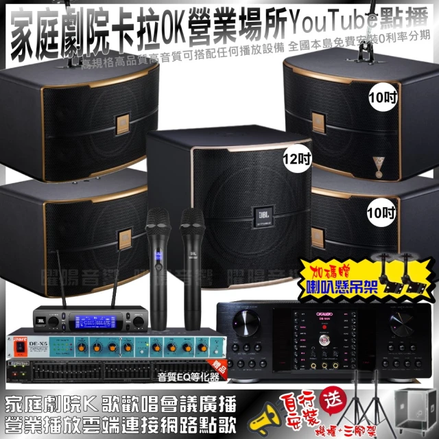 OKAUDIO 家庭劇院卡拉OK組OKAUDIO DB-9AN+2組Pasion10A+Pasion12SP+JBL VM-300