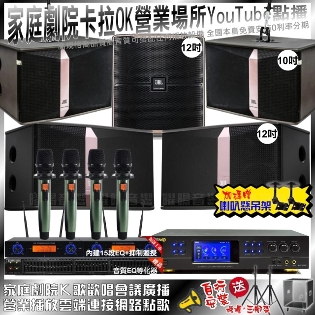 BMB 家庭劇院卡拉OK組BMB DAR-350HD4+JBL Ki512+JBL Ki510+Pasion12SP+YAKO AD-100