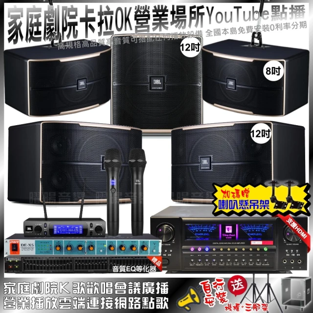 北歐之聲 家庭劇院卡拉OK組北歐之聲VA-2200HA+JBL Pasion12+JBL Pasion8+Pasion12SP+JBL VM-300