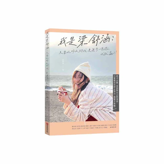 「療癒美好」套書：《不完美關係，與更好的我自己》＋《從今以後