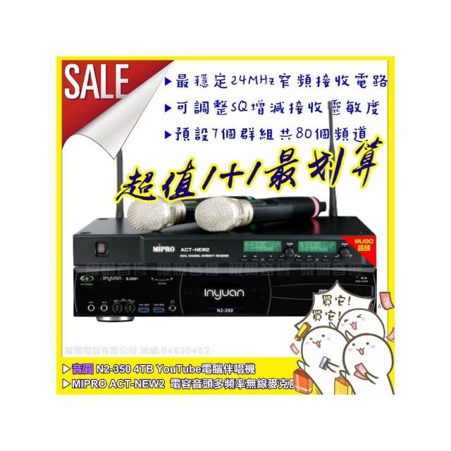 【音圓】N2-350+MIPRO ACT-NEW3 頂規MU90電容音頭UHF無線麥克風組(24 MHz窄頻自動選訊)