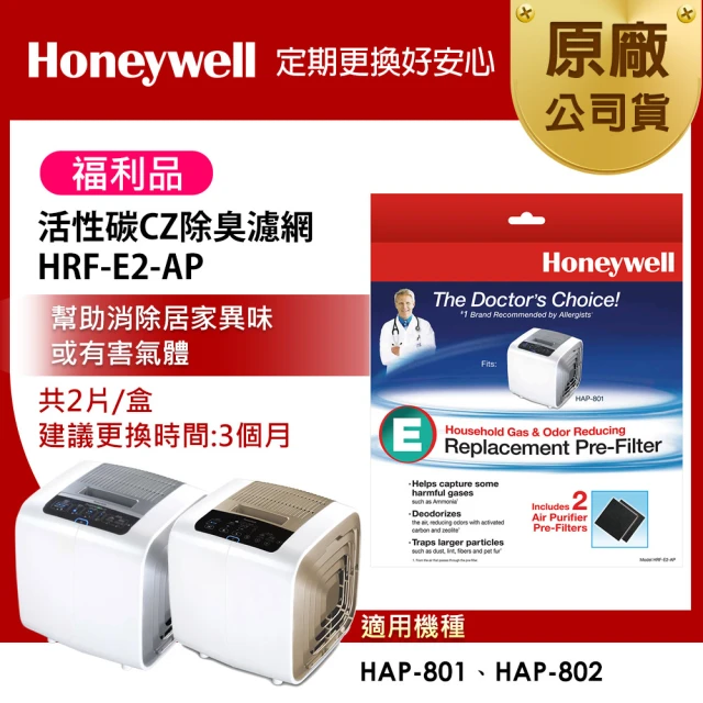 蟎著媽 HEPA濾網+除臭活性碳(適用 Honeywell 