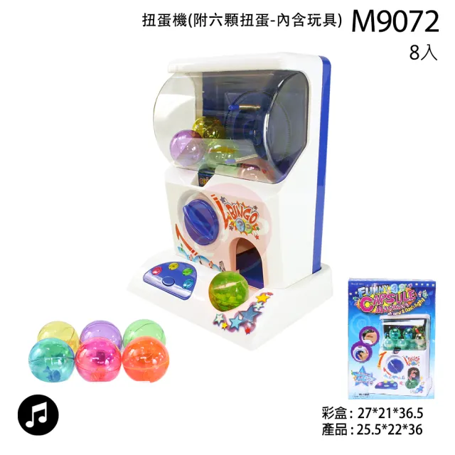 【瑪琍歐】迷你扭蛋機/M9072(附贈扭蛋6個)