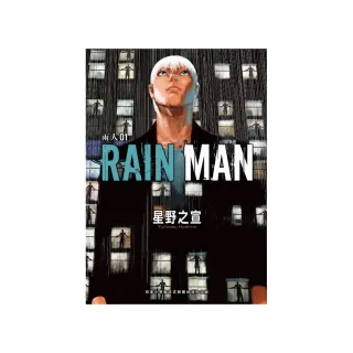 雨人RAIN MAN（１）