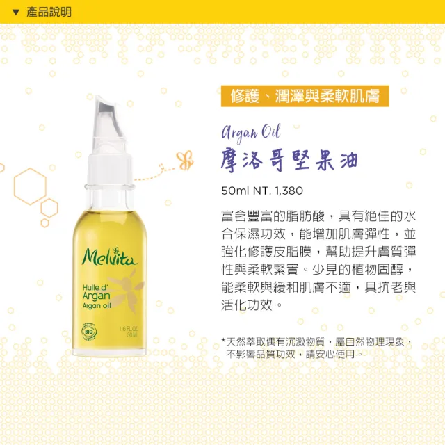 【Melvita 蜜葳特】口碑植物油雙星必備組(摩洛哥堅果油50ml+玫瑰果油50ml)