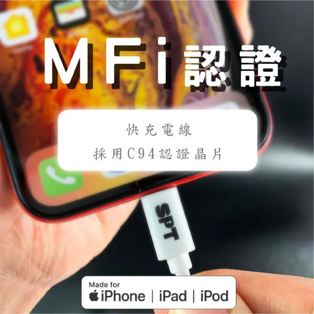 【SPT聖保德】蘋果 MFi 認證 Type-C to Lightning 1M PD快充線(iPhone/iPad/iPod 適用手機充電線)