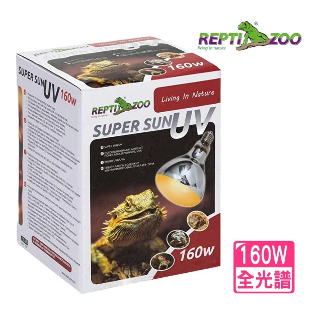 REPTI ZOO 全光譜太陽燈 爬蟲加熱燈UVA UVB 160W取暖燈POWERSUN燈泡(REPTIZOO/適用陸龜.爬蟲類)