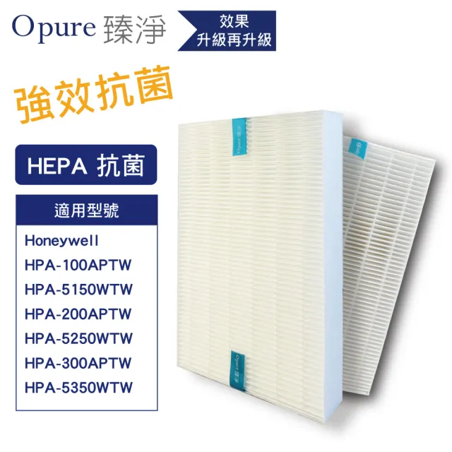 【Opure 臻淨】HEPA 抗菌濾網  HPA100C(適用Honeywell HPA100/200/300APTW 5150/5250/5350WTW)