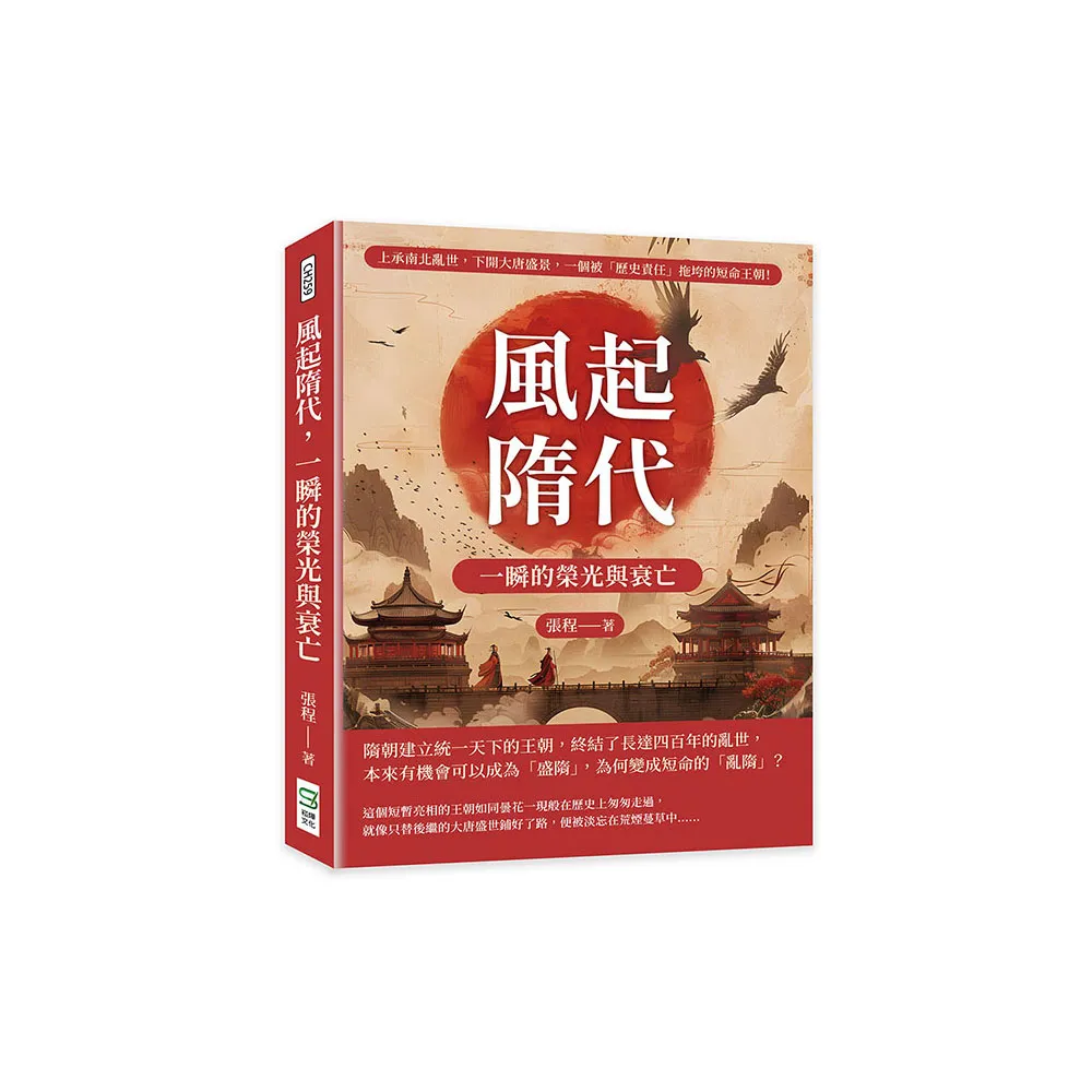 風起隋代，一瞬的榮光與衰亡：上承南北亂世，下開大唐盛景
