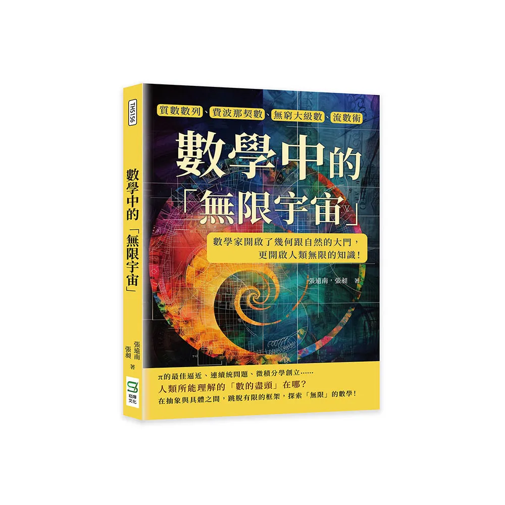 數學中的「無限宇宙」：質數數列、費波那契數、無窮大級數、流數術