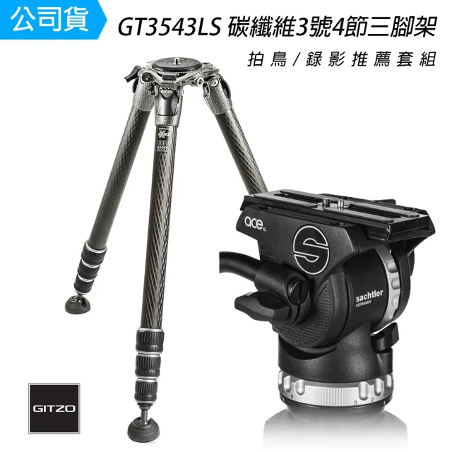 【Sachtler 沙雀】ACE XL + GT3543LS 套組  飛羽攝錄影套組(總代理公司貨)