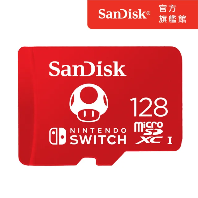 【SanDisk】Nintendo Switch授權專用記憶卡 128GB(公司貨)