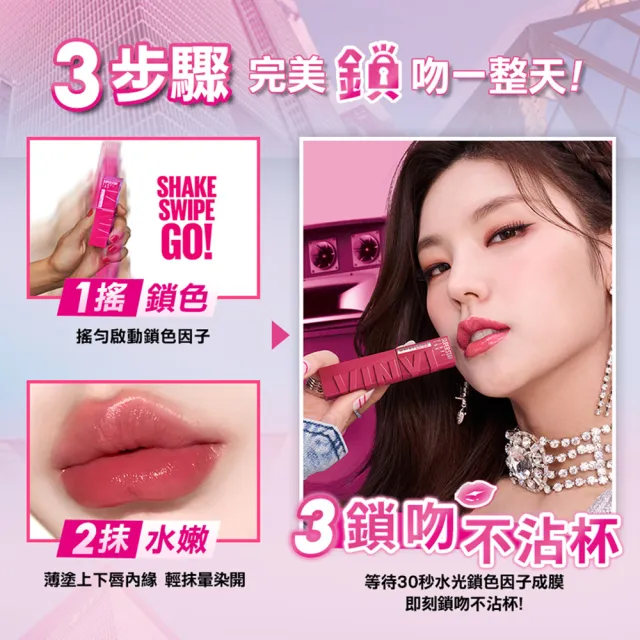 【MAYBELLINE 媚比琳】超持久水光鎖吻唇釉(#NEW!特調軟萌粉 #鎖吻棒)