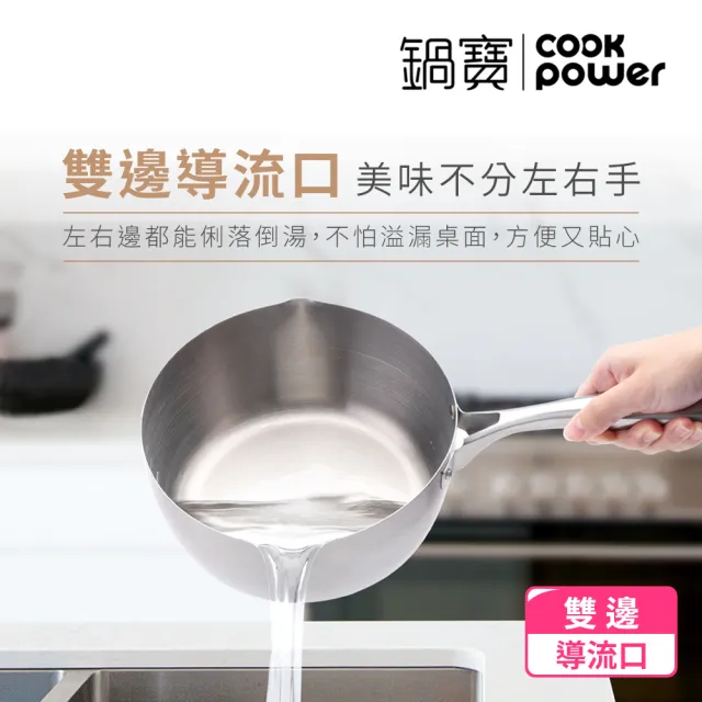 【CookPower 鍋寶】不鏽鋼雪平湯鍋20CM(IH/電磁爐適用)