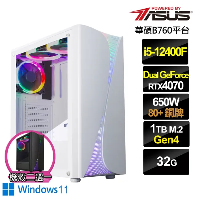 【華碩平台】i5六核GeForce RTX 4070 Win11{無間俠盜W} AI 電競電腦(i5-12400F/B760/32G/1TB)