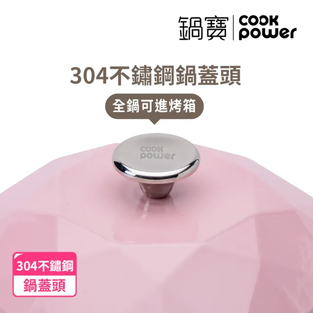 【CookPower 鍋寶】Bon gout鑽石琺瑯鑄鐵鍋22CM-兩色任選(IH/電磁爐適用)