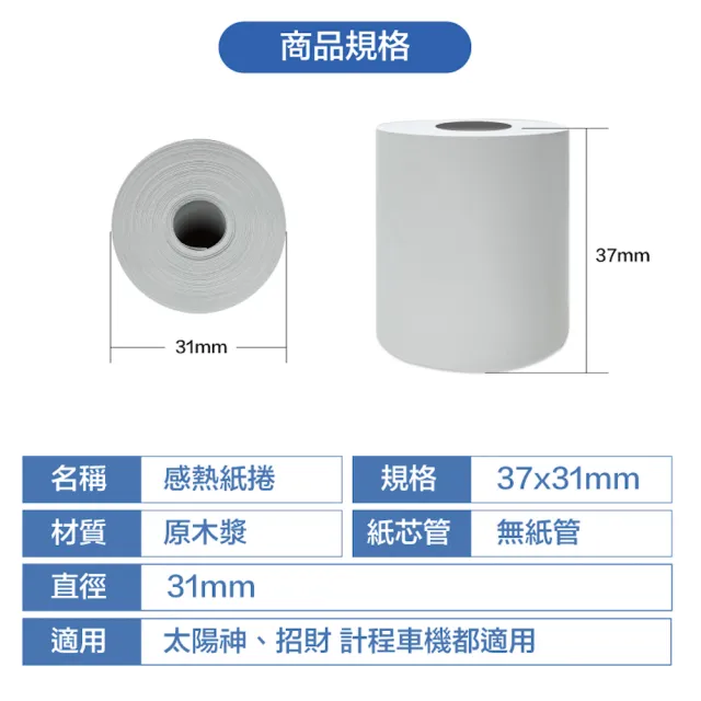 【克林CLEAN】20捲裝 感熱紙捲 37mm×31mm(太陽神 招財 計程車機用 POS熱感紙 收據紙 計費表 感熱紙)