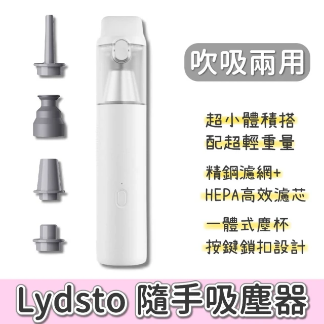 小米有品 Lydsto 隨手吸塵器(手持 無線 多功能 水洗 汽車 車載 家用 迷你 吸塵器 小米吸塵器)